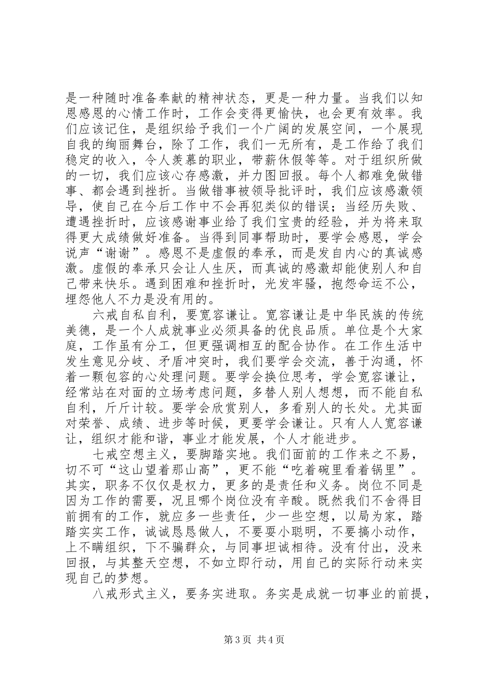 关于敬业的体会感悟_第3页