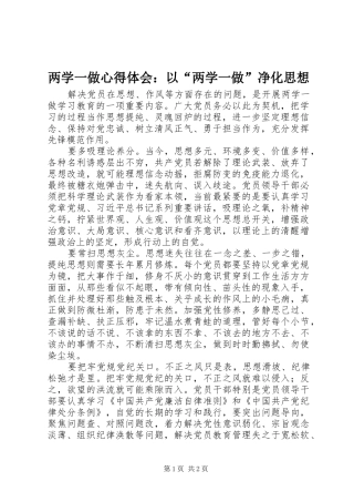 两学一做心得体会：以“两学一做”净化思想
