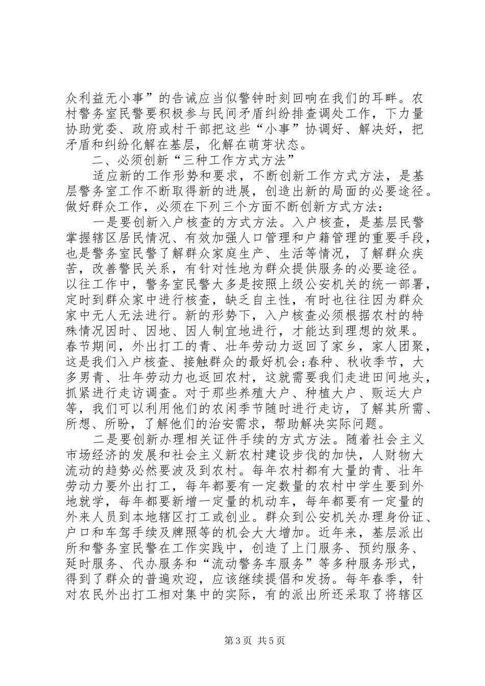 基层民警工作体会_第3页