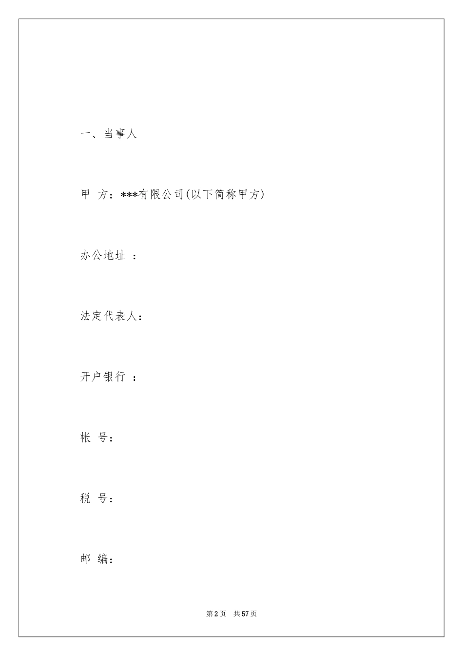 2024厂家购销合同_第2页