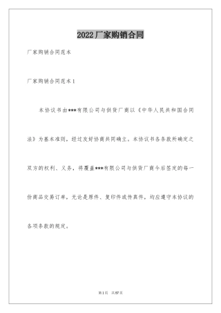 2024厂家购销合同