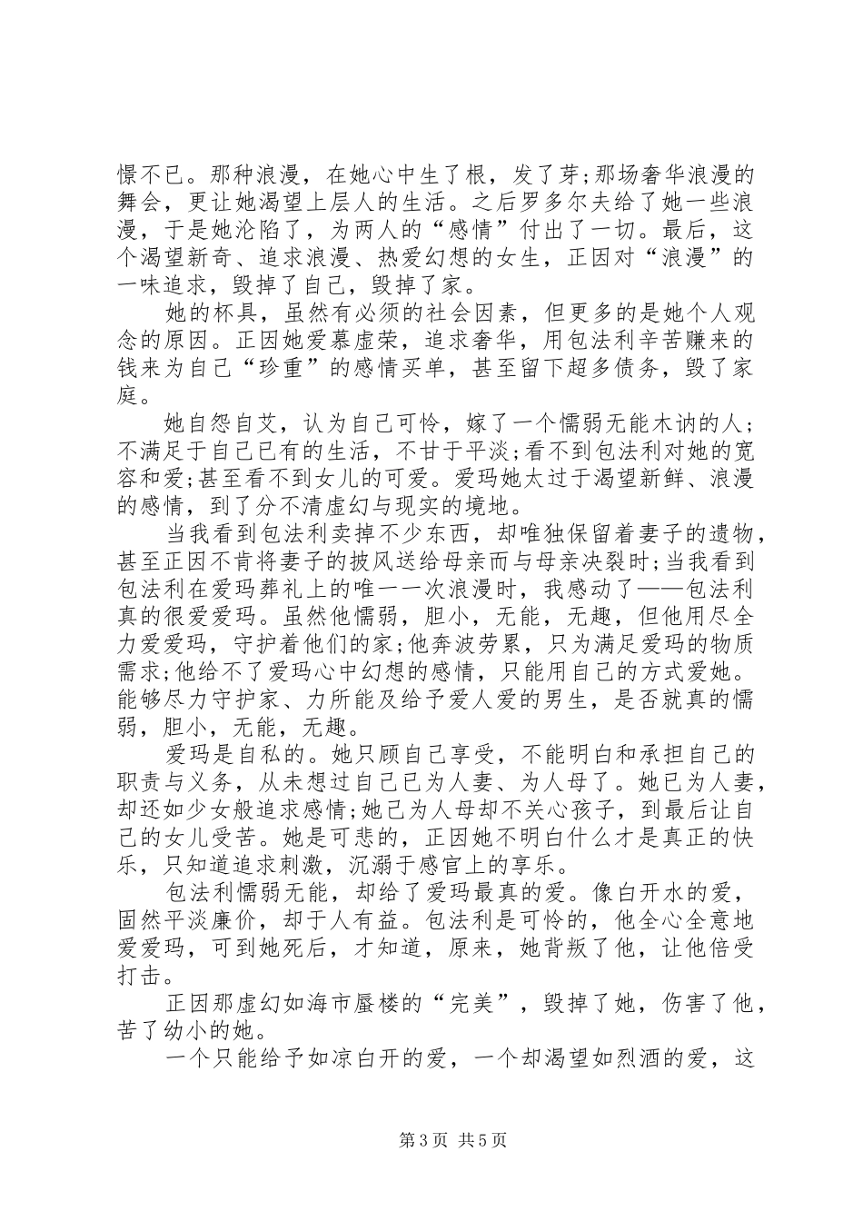 包法利夫人的读书心得感想多篇_第3页