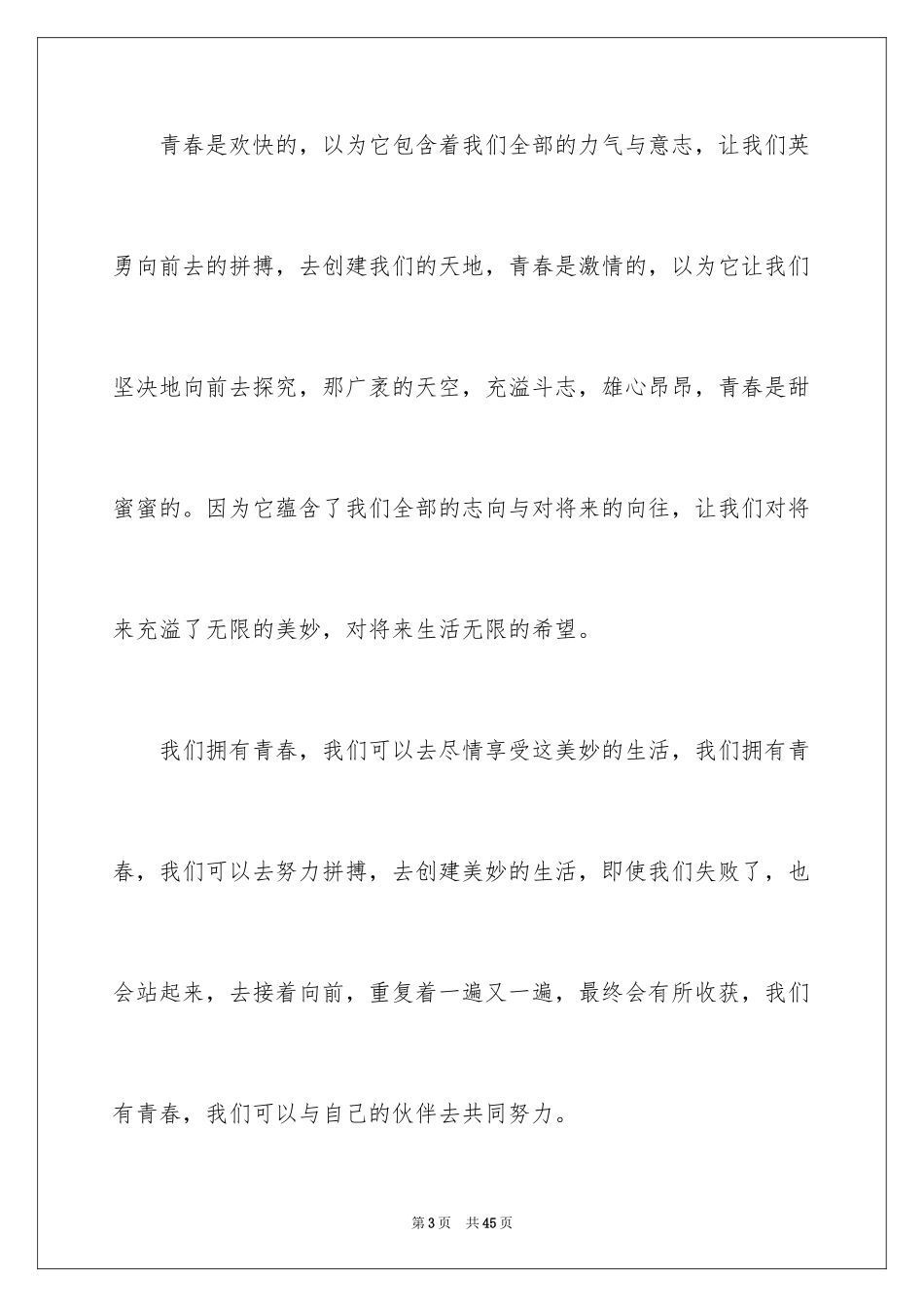 2024励志又幽默的演讲稿_7_第3页