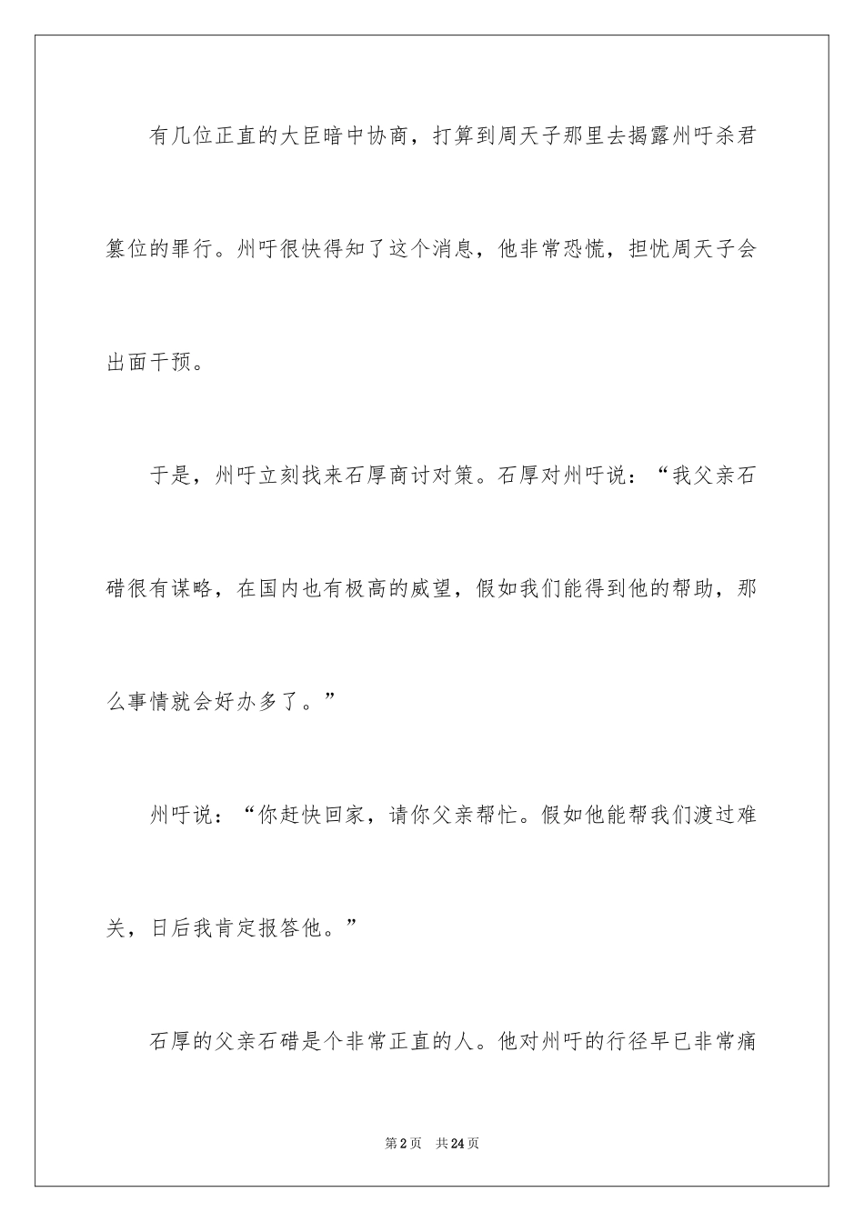 2024大义灭亲成语故事_第2页