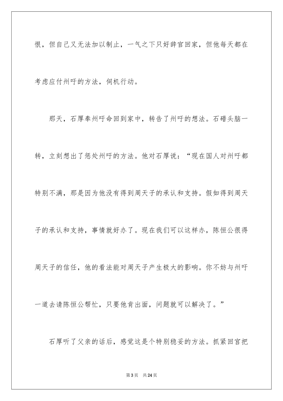 2024大义灭亲成语故事_第3页
