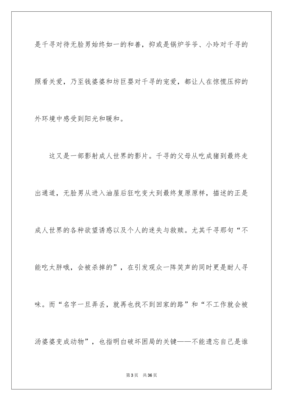 2024千与千寻电影观后感_第3页