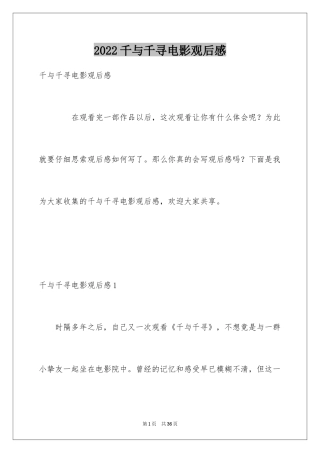 2024千与千寻电影观后感