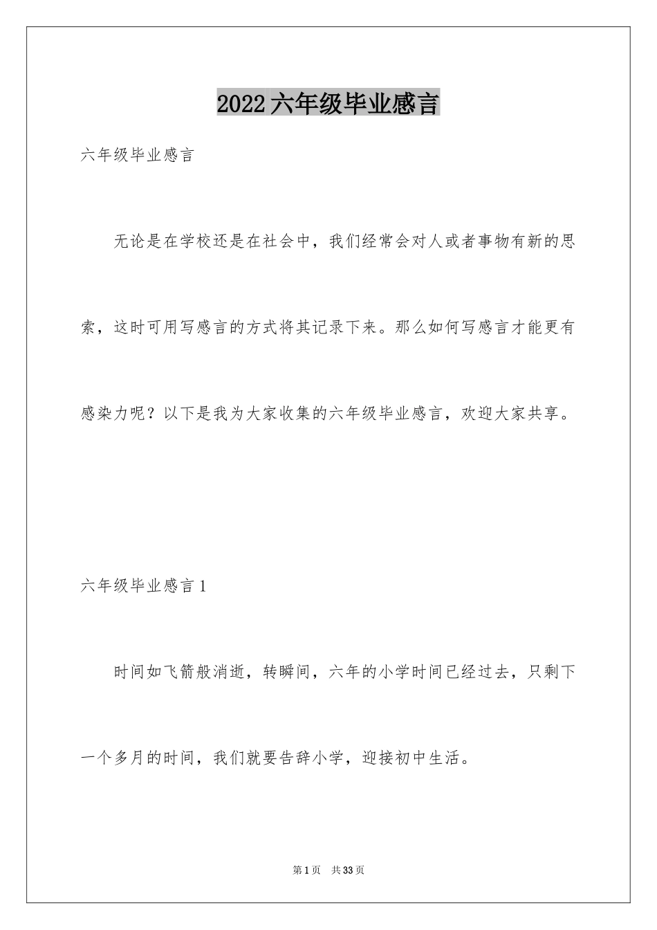 2024六年级毕业感言_12_第1页