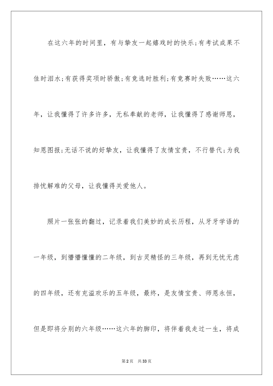 2024六年级毕业感言_12_第2页