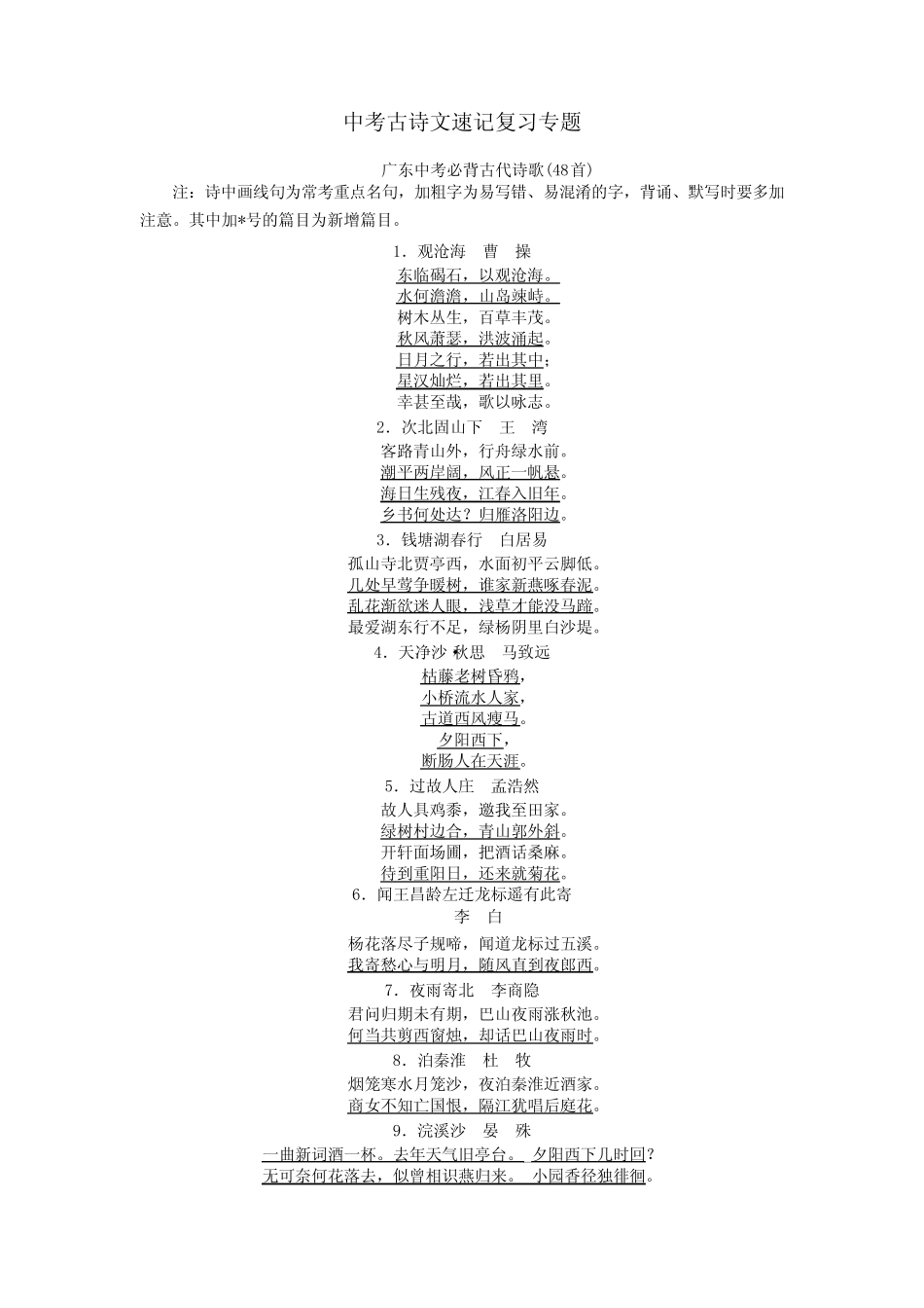 广东省中考必背文言文及词汇(24篇) _第1页