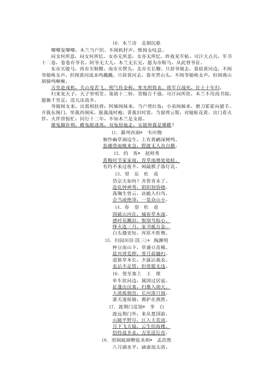 广东省中考必背文言文及词汇(24篇) _第2页