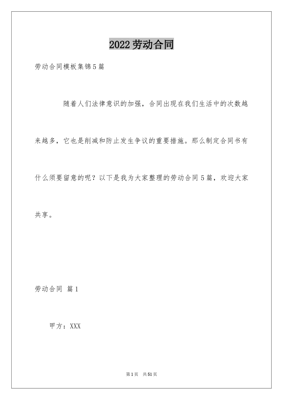 2024劳动合同_1888_第1页