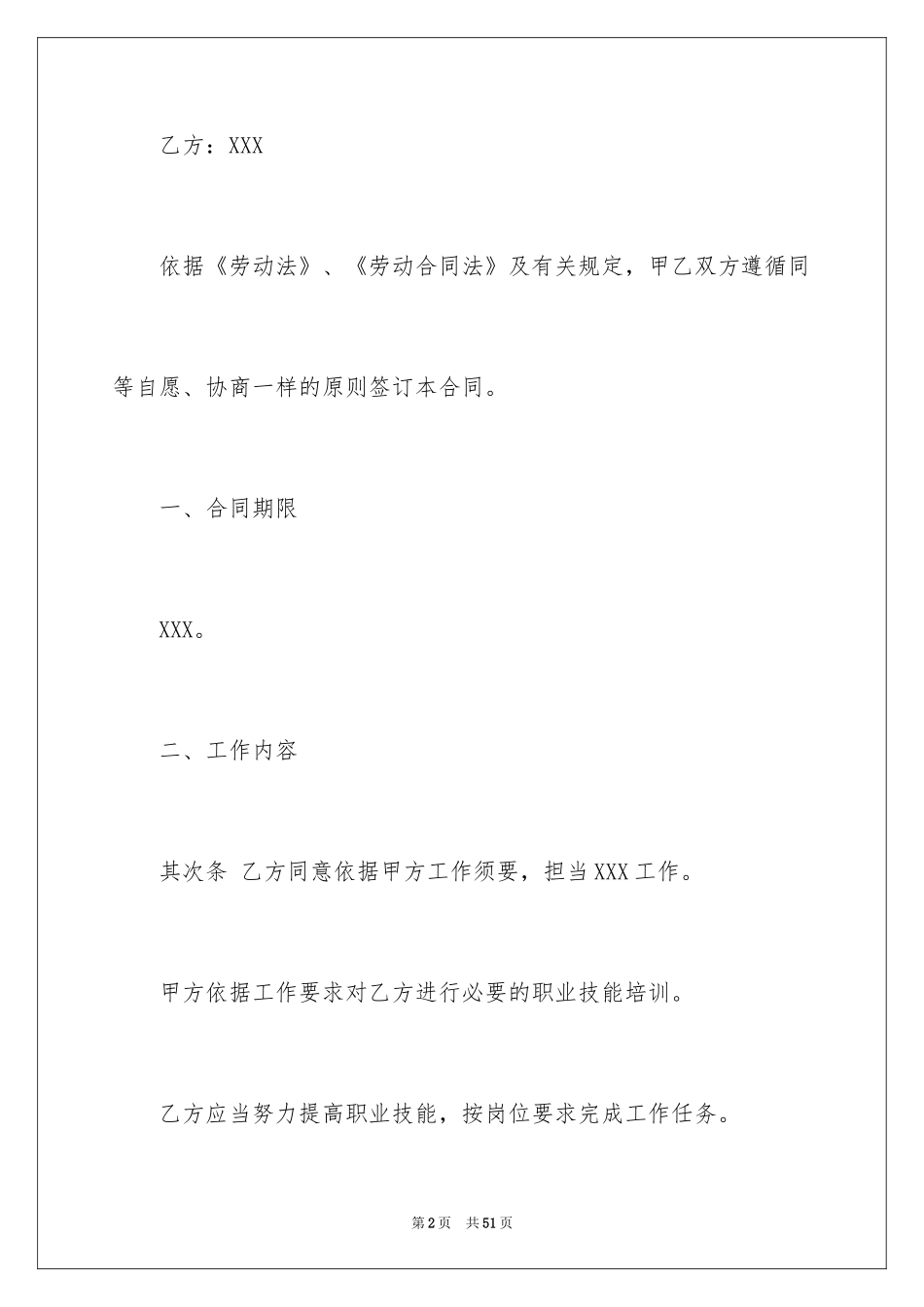 2024劳动合同_1888_第2页