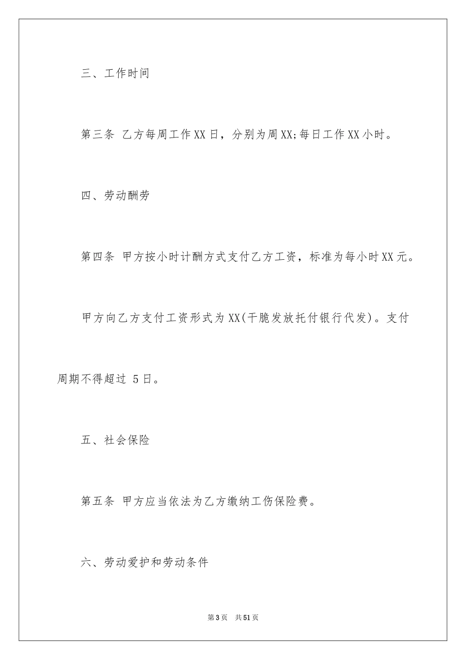 2024劳动合同_1888_第3页