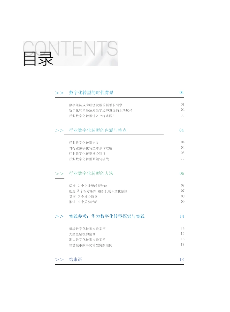 数字化转型白皮书 _第2页