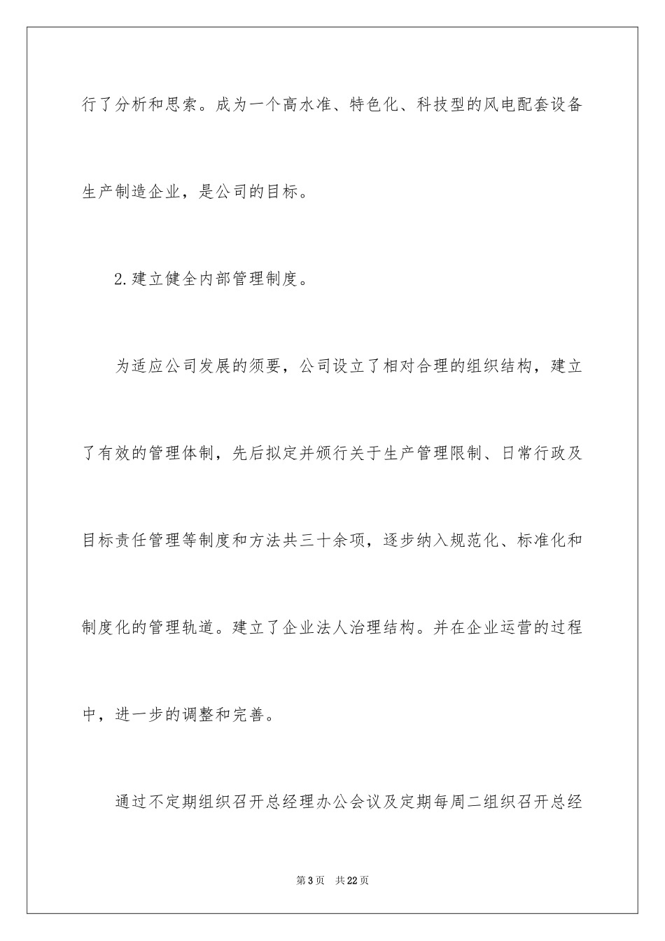 2024公司总经理年终述职报告_第3页