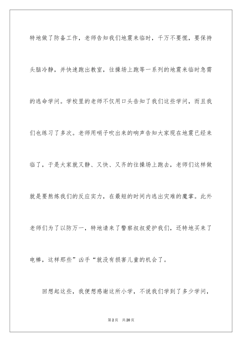 2024六年级毕业感恩母校演讲稿_1_第2页