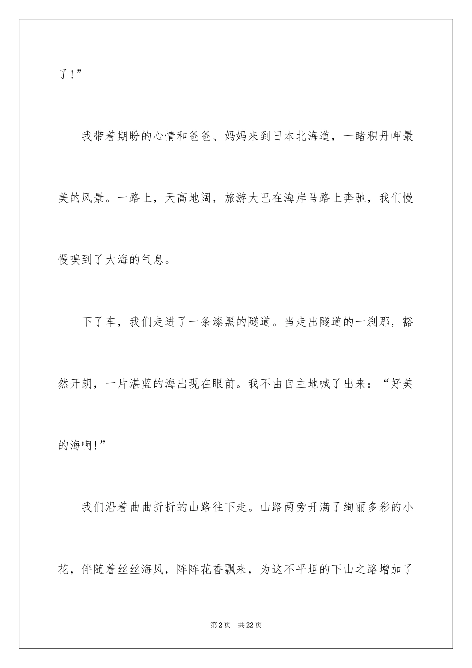 2024写景四年级作文300字_14_第2页