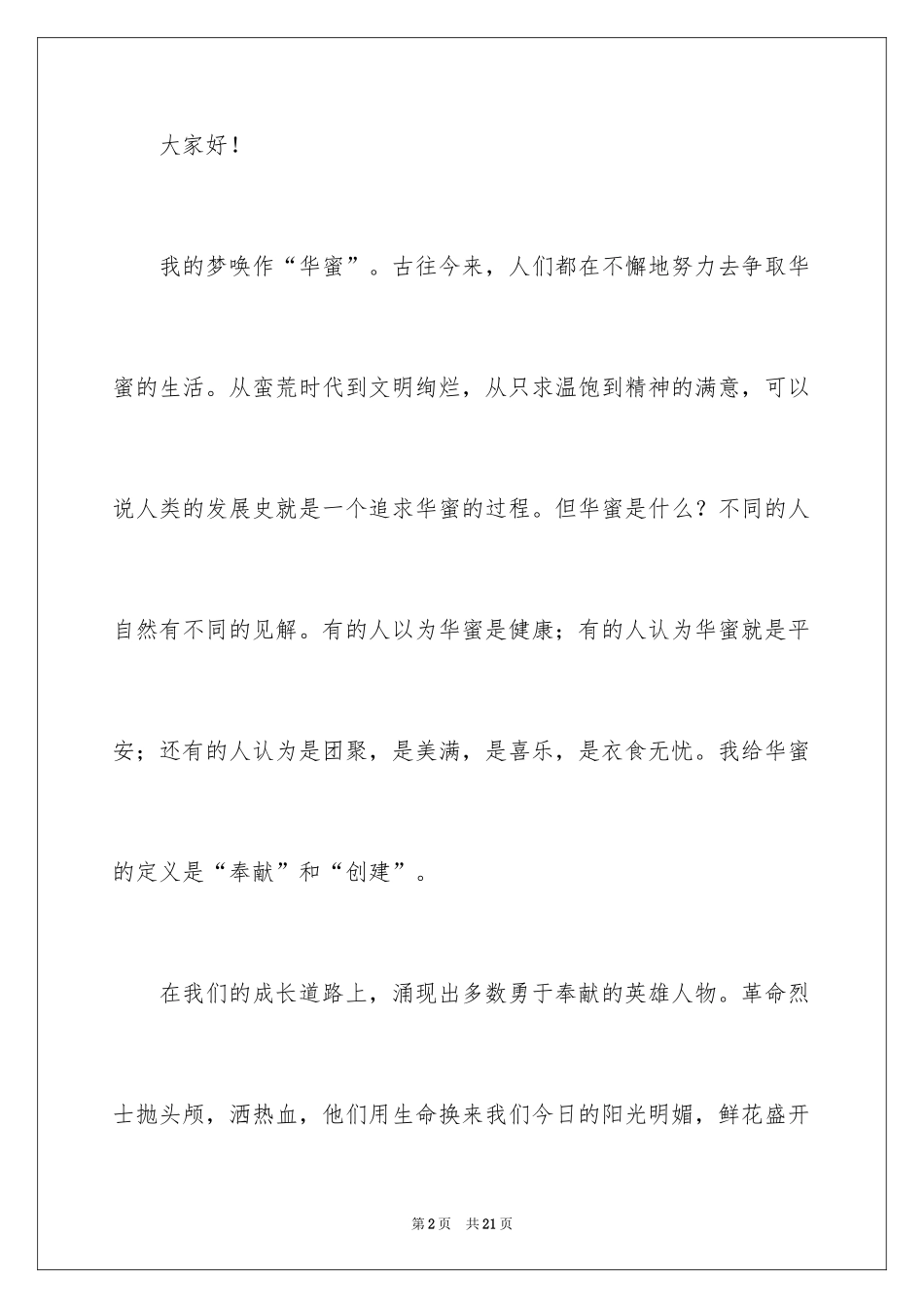 2024奋斗的优秀演讲稿_1_第2页