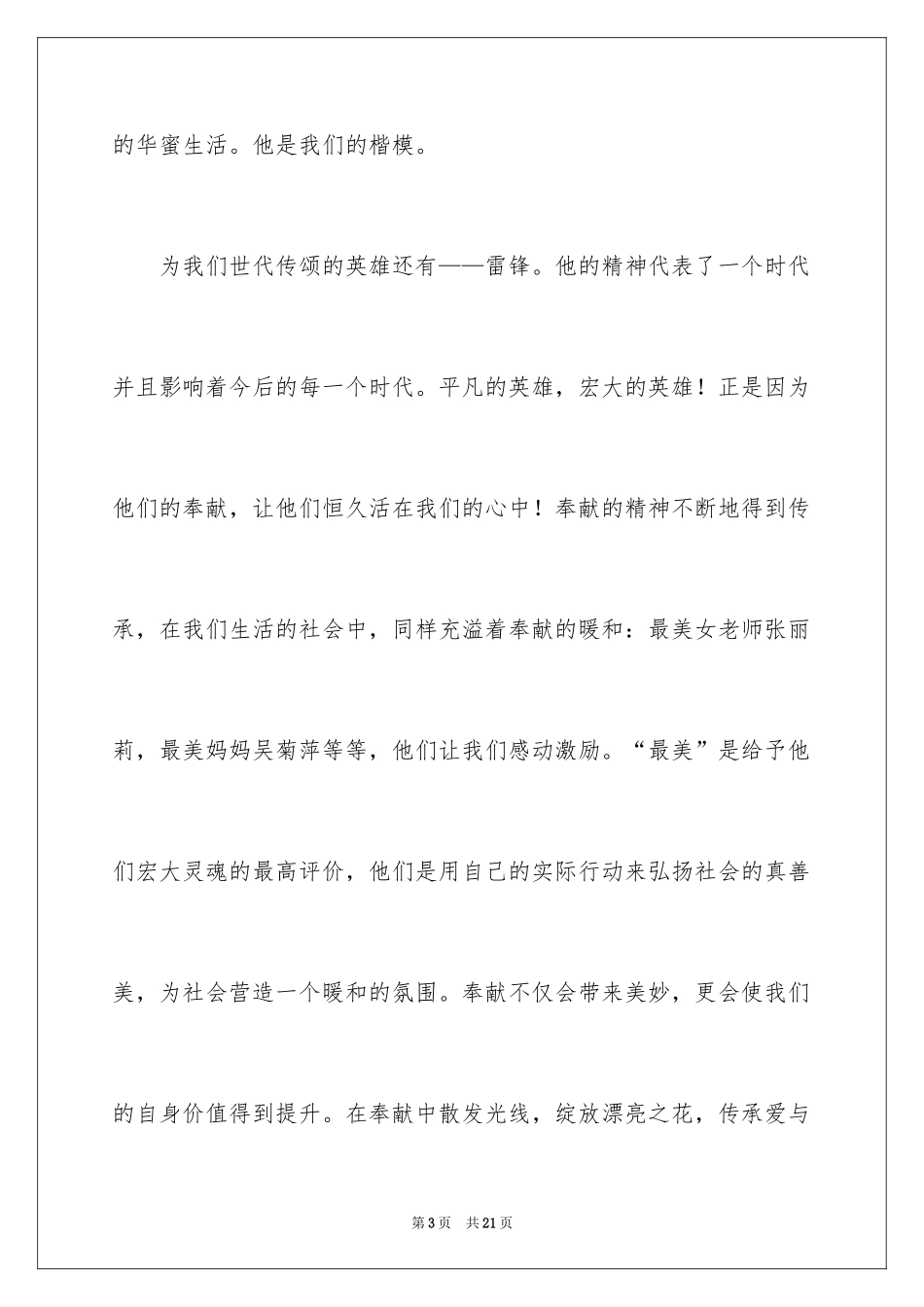 2024奋斗的优秀演讲稿_1_第3页