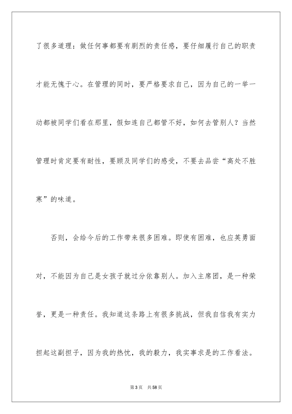 2024大学学生会换届演讲稿_16_第3页