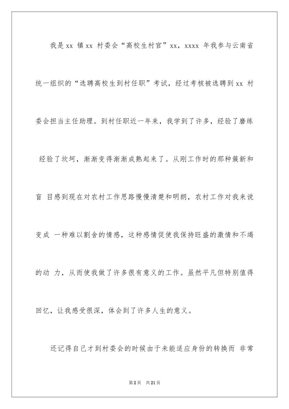2024大学生村官辞职申请书_第2页