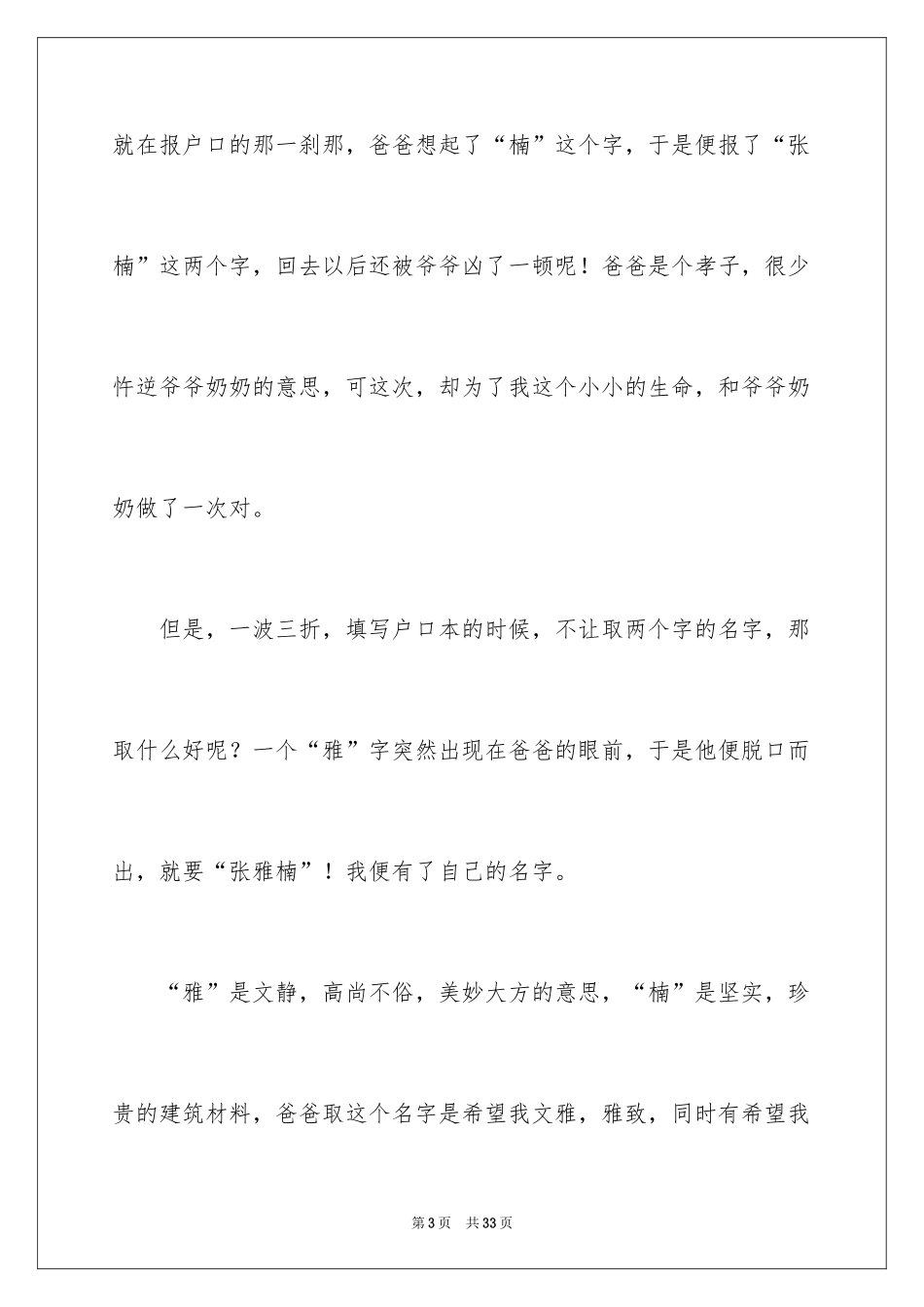 2024初一新生自我介绍_38_第3页