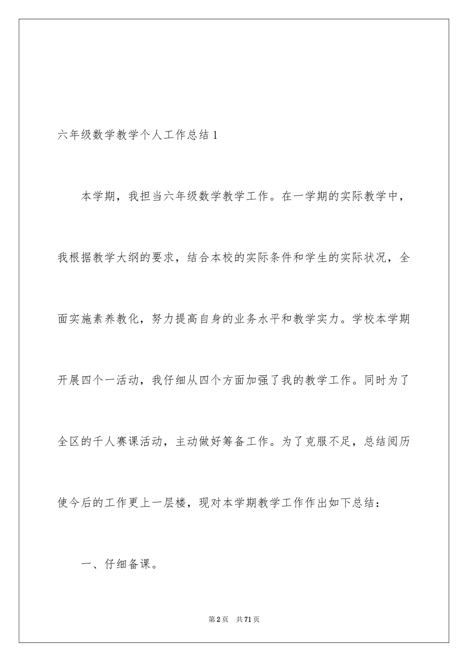 2024六年级数学教学个人工作总结_第2页