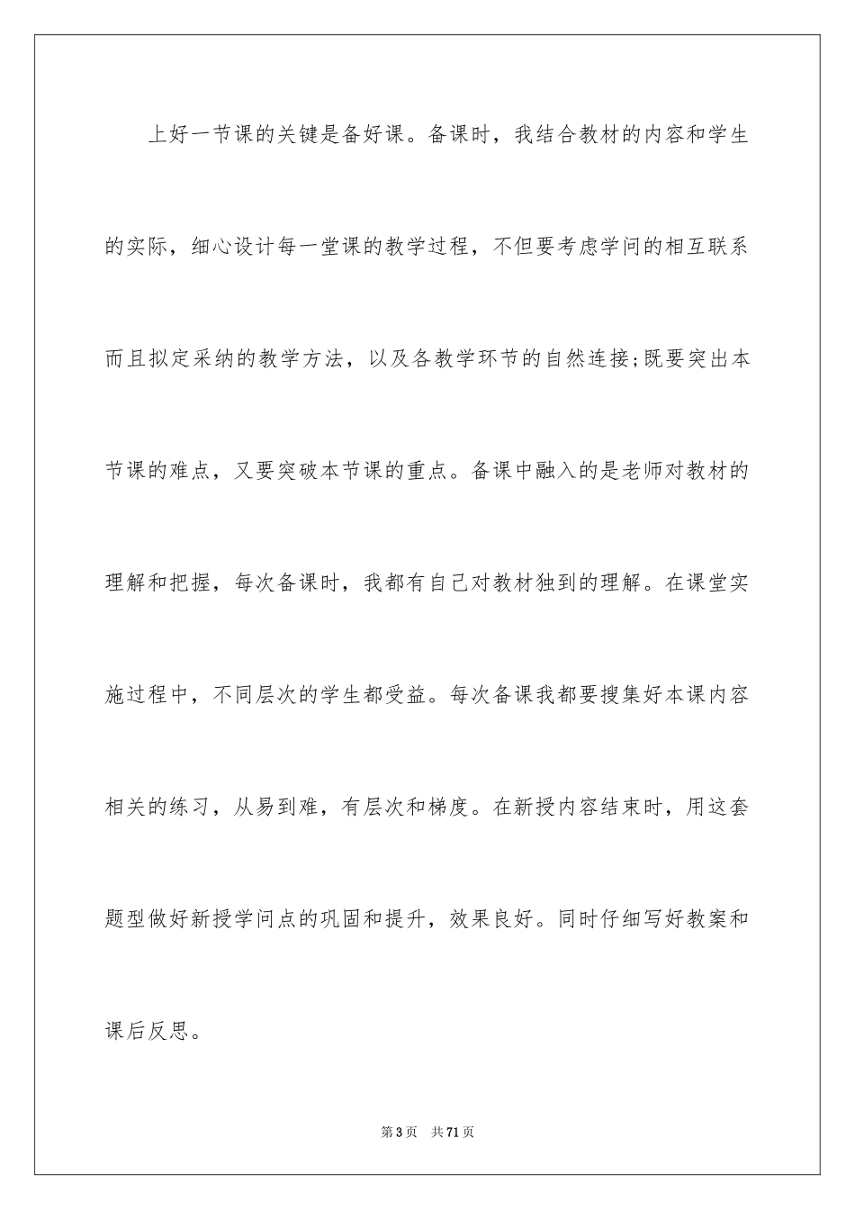 2024六年级数学教学个人工作总结_第3页