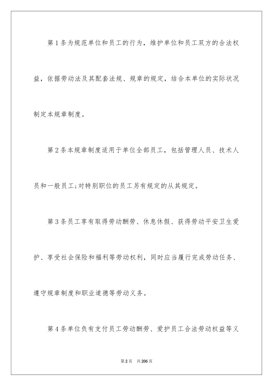 2024劳动保障规章制度_1_第2页