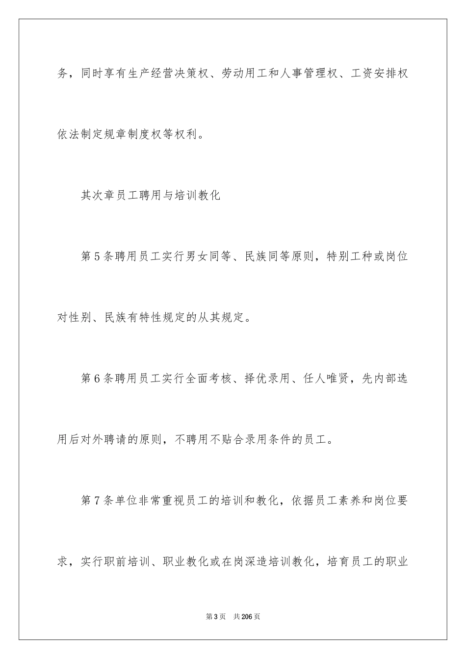 2024劳动保障规章制度_1_第3页