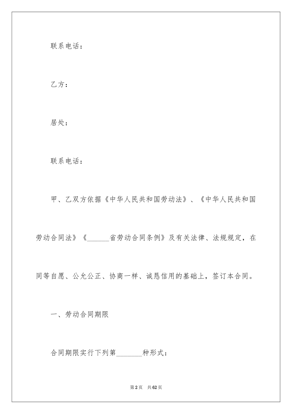2024劳动合同_1146_第2页