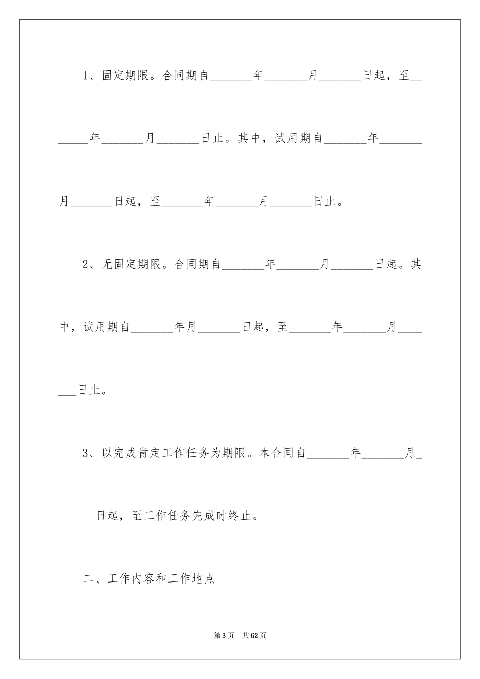 2024劳动合同_1146_第3页