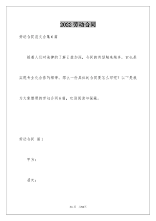2024劳动合同_1146
