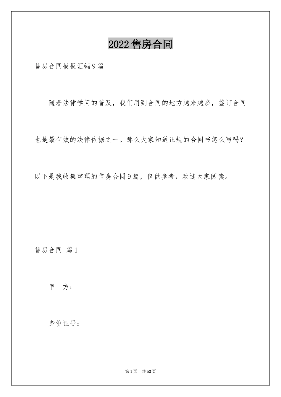 2024售房合同_122_第1页