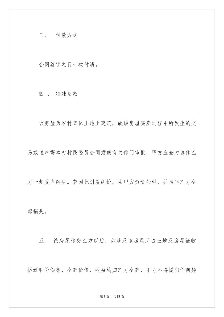2024售房合同_122_第3页