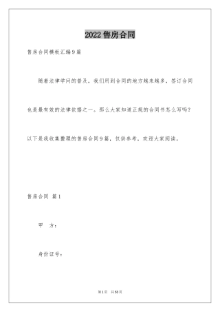 2024售房合同_122