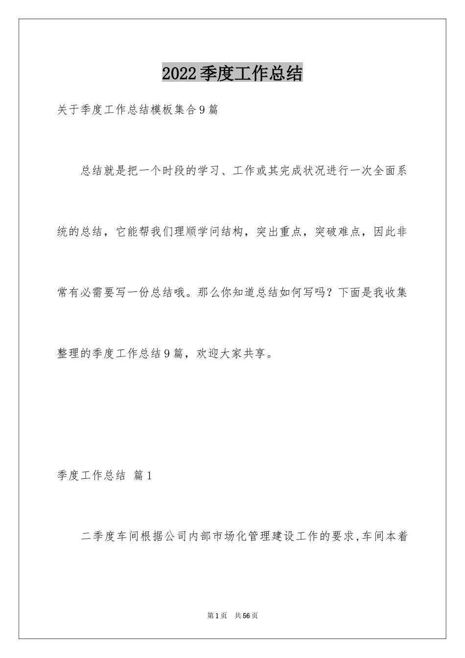 2024季度工作总结_51_第1页