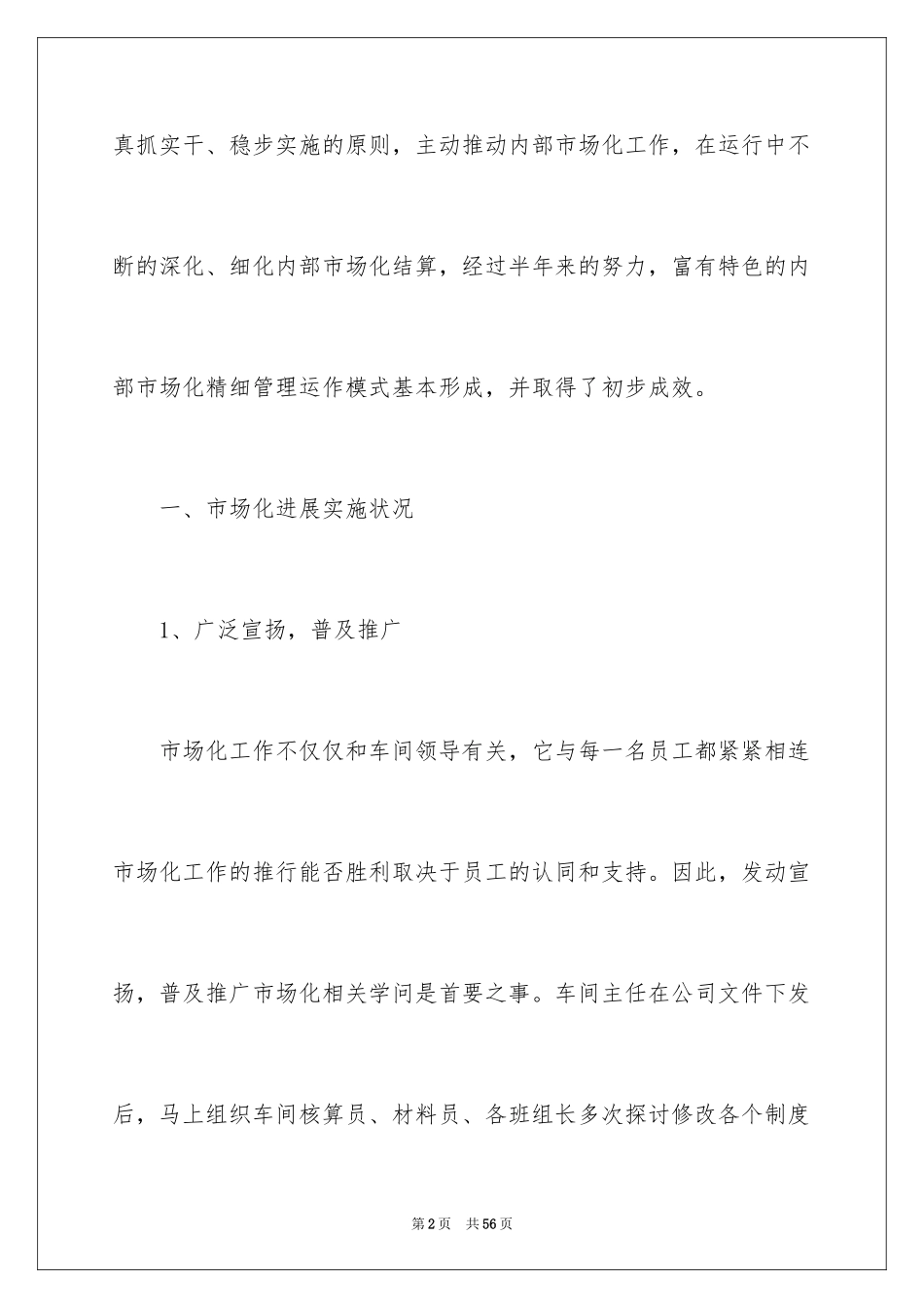2024季度工作总结_51_第2页