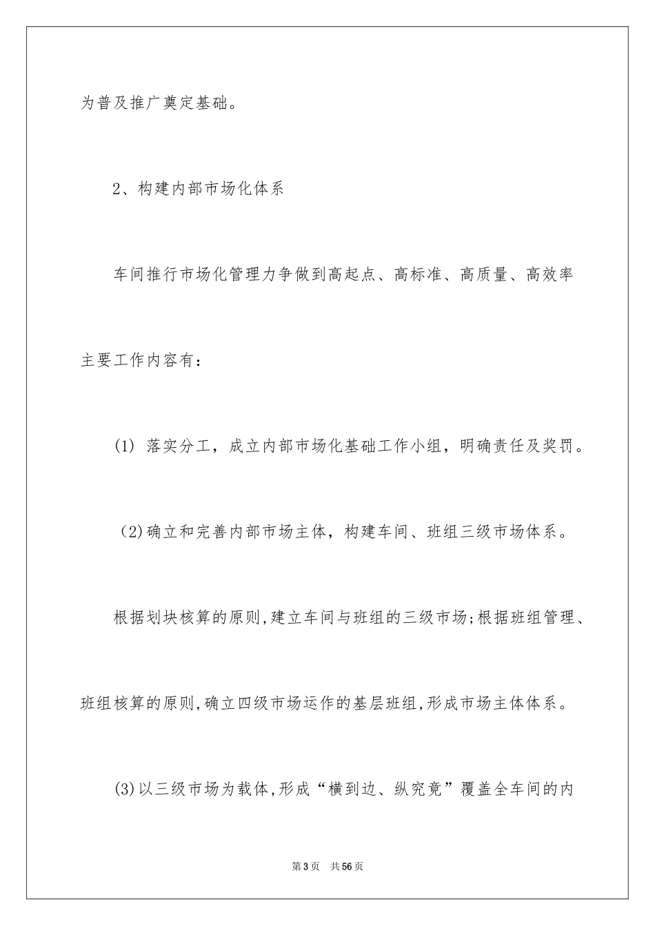 2024季度工作总结_51_第3页