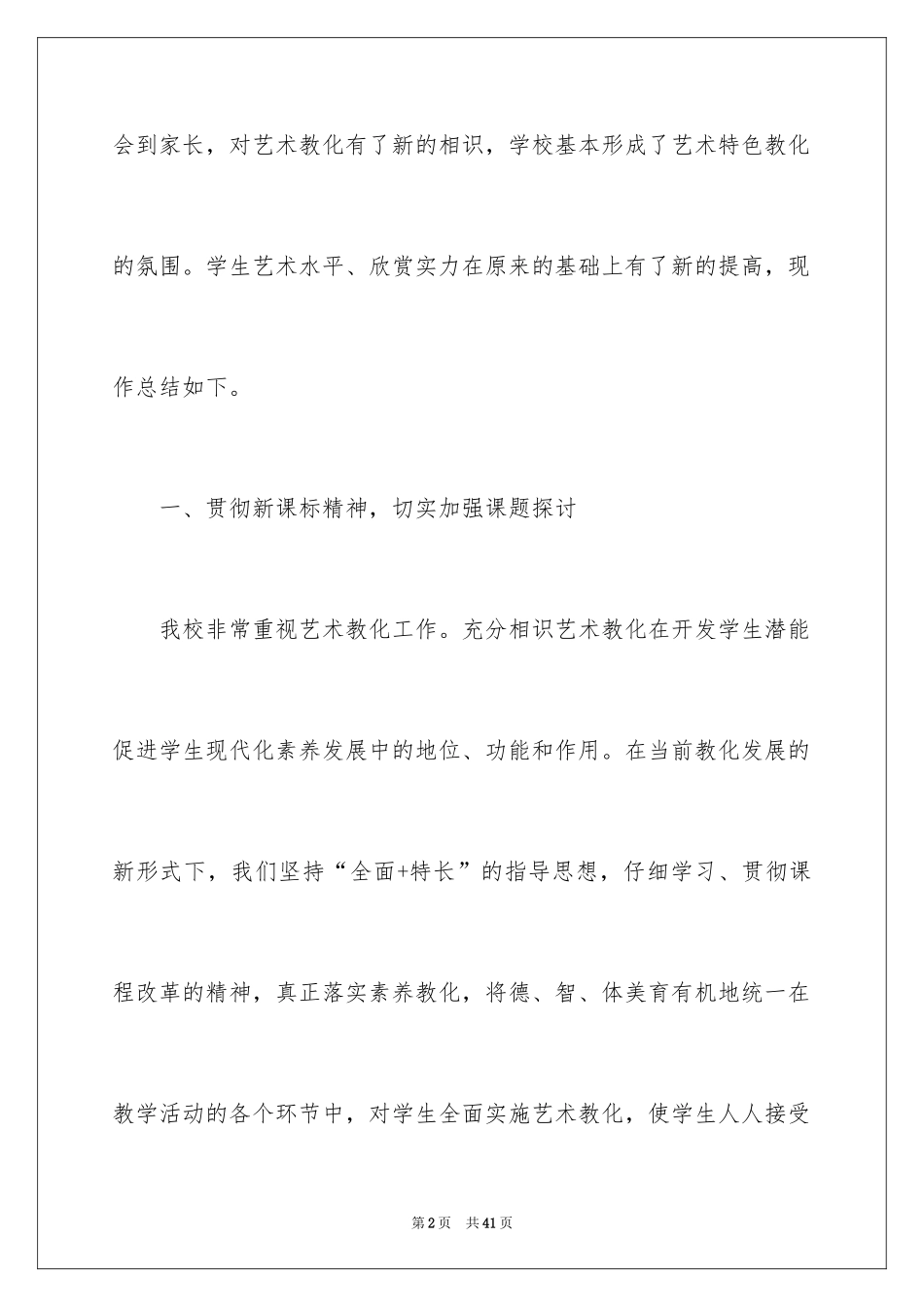 2024学校美育工作自查报告_2_第2页