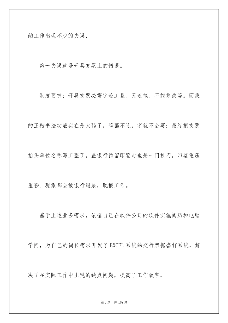 2024出纳工作实习总结_第3页