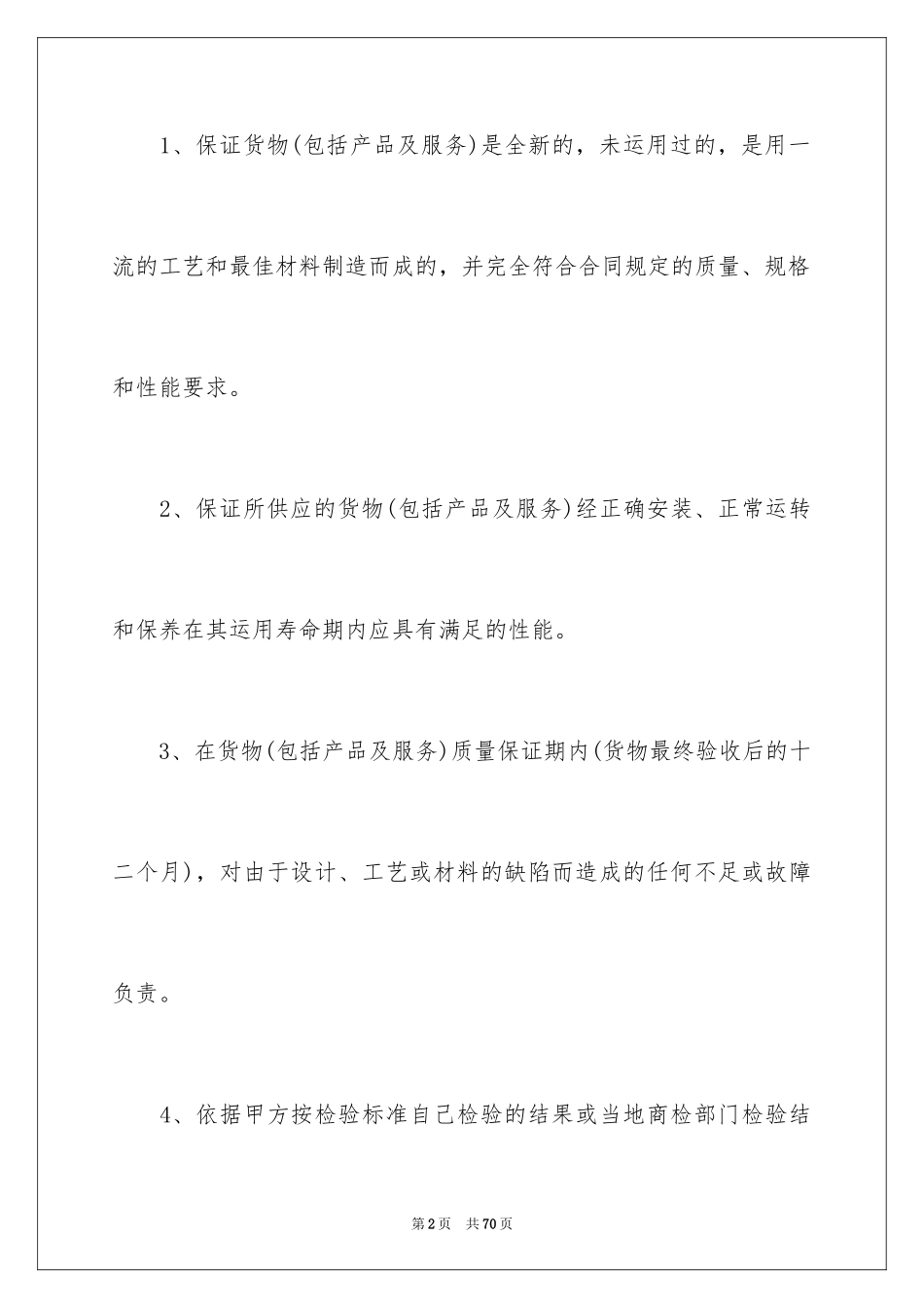 2024售后服务承诺书_1_第2页