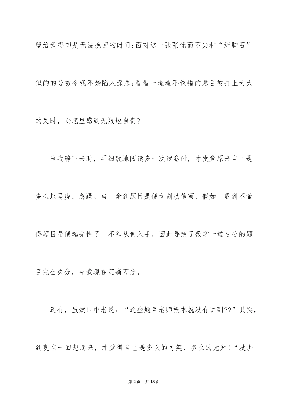 2024初三月考反思总结_1_第2页