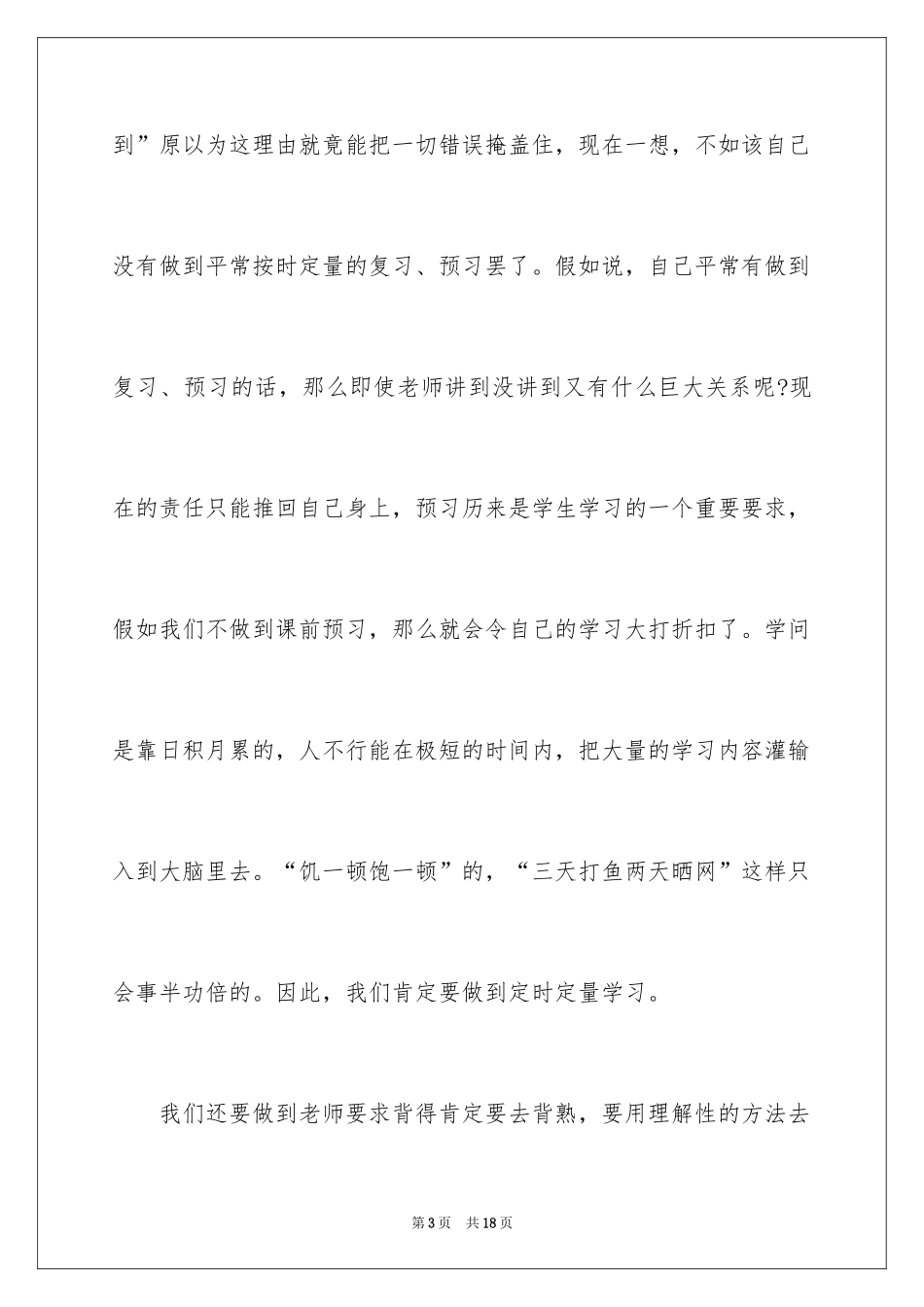 2024初三月考反思总结_1_第3页