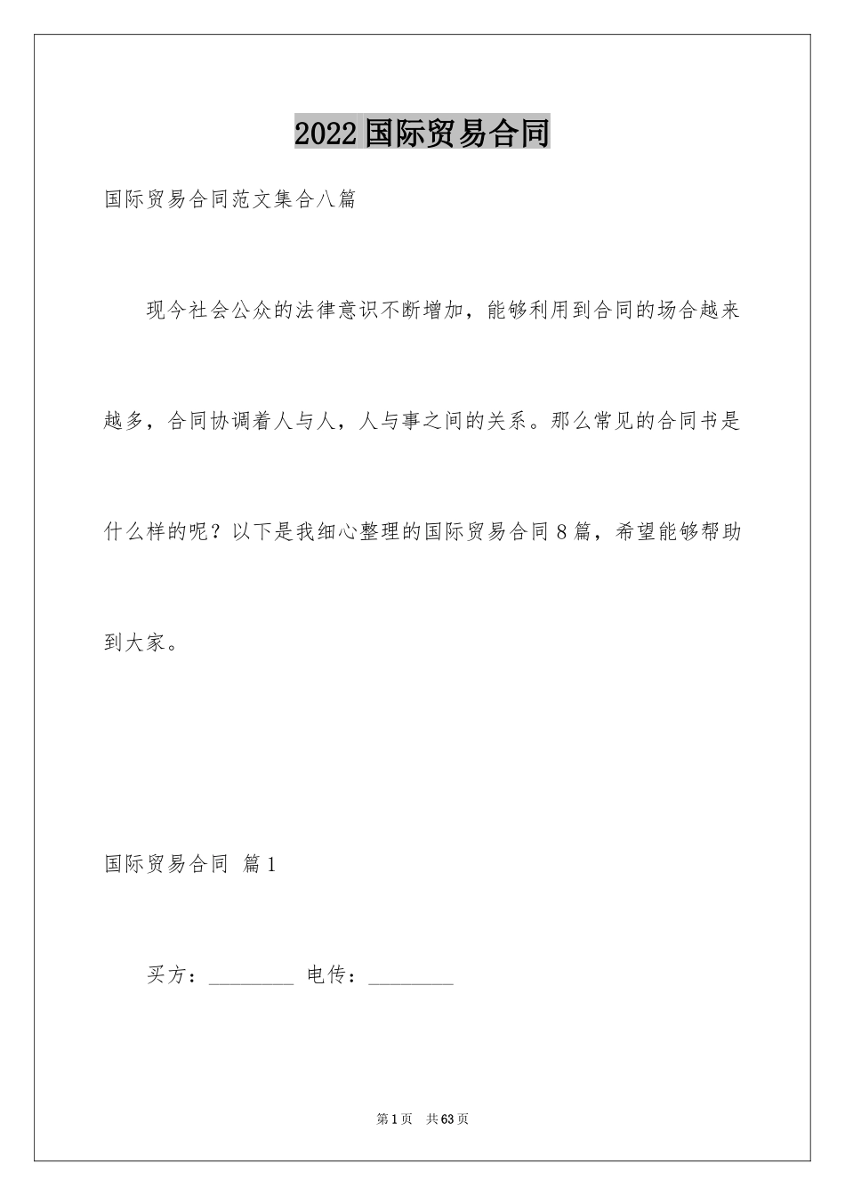 2024国际贸易合同_41_第1页