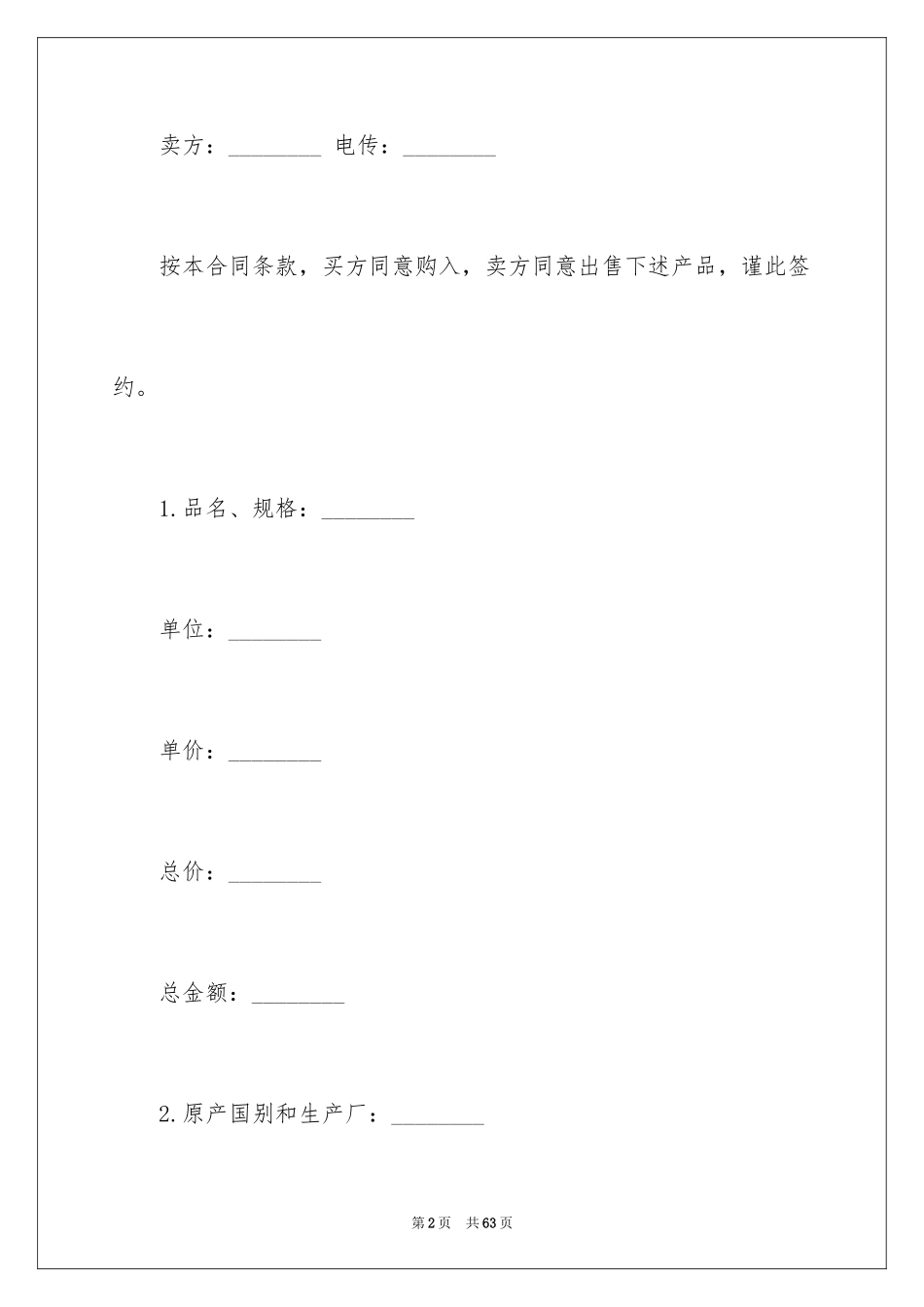 2024国际贸易合同_41_第2页