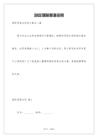 2024国际贸易合同_41