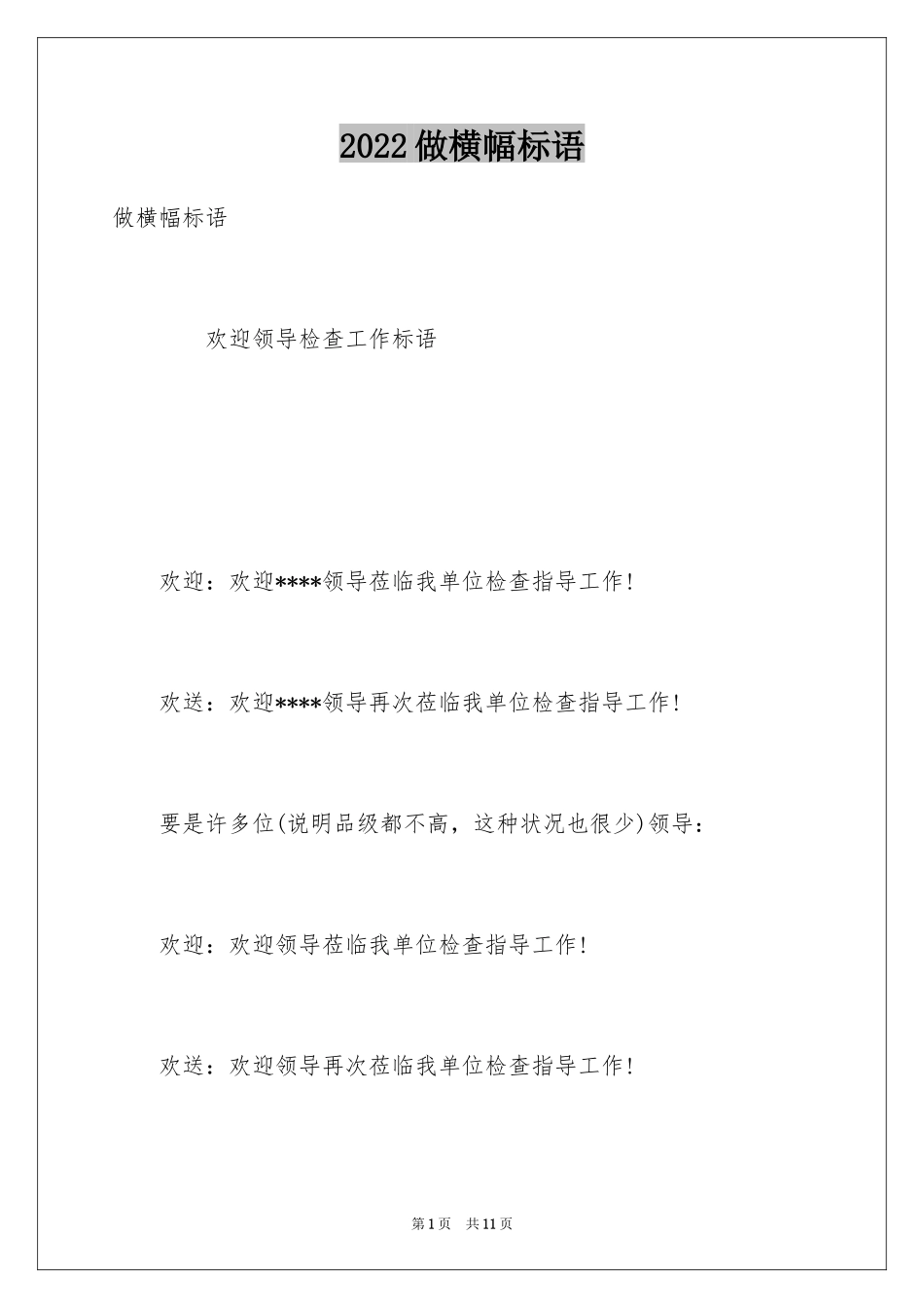 2024做横幅标语_第1页