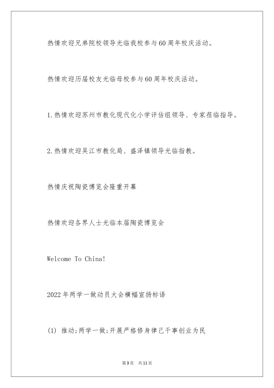 2024做横幅标语_第3页